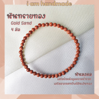 ราคา หินนำโชค หินทรายทอง ขนาด 4 มิล Gold Sand Stone เสริมดวงการเงิน กําไลเสริมดวง หินมงคล กำไลหิน หินสีส้ม (10451308065)