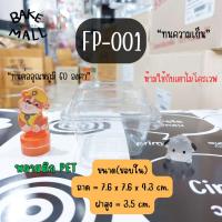 ราคา ถ้วยมูสพลาสติก บรรจุแพ็คละ 50 ใบ ถ้วยเค้ก บานอฟฟี่ PET เหลี่ยม ฝา MC001 MC002 MC003 M020 M021 no 5 no 6 (22688593143)