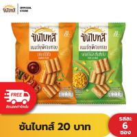 ราคา แพ็ค 6 Sunbites ซันไบทส์ ขนมธัญพืชอบกรอบ ขนาด 20 บาท เลือกรสได้ (22659317580)