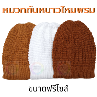 ราคา 888dot หมวกกันหนาวพระ หมวกไหมพรม พระภิกษุ ภิกษุณี หมวกกันหนาว หมวกพระสงฆ์ หมวกแม่ชี (15490960725)