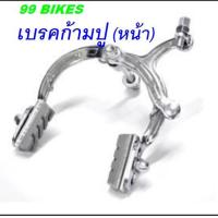 ราคา เบรคก้ามปู หน้า สีเงิน ชุดเบรคก้ามปู เบรคจักรยาน เหล็ก แข็งแรง ทนทาน ส่งเร็ว (22642547815)