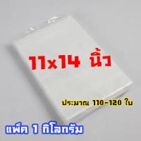 ราคา ถุงแพ็คเสื้อ ถุงลิ้น ถุงPPA แพ็ค1กิโลกรัม ใช้สำหรับใส่เสื้อผ้า กางเกง และอื่นๆตามการใช้งาน PPA01 (21576050125)