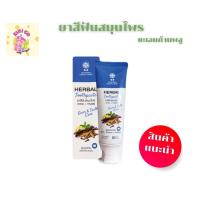 ราคา Sangdad Health Mart แสงแดด ยาสีฟันสมุนไพร ชะเอม กานพลู ปริมาณ 80กรัม ยาสีฟัน (22074551675)