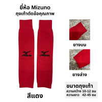 ราคา ถุงเท้ายี่ห้อ Mizuno ตัดข้อ (22488645309)