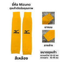 ราคา ถุงเท้ายี่ห้อ Mizuno ตัดข้อ (22488645312)