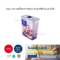 ราคา พร้อมส่ง l กล่องใส่อาหาร Super Lock ความจุ 4400 มล รุ่น 6139 l (21901414192)