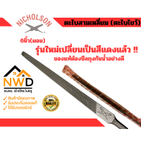 ราคา ตะไบสามเหลี่ยม NICHOLSON ตราตะไบไขว้ แท้ 100 (22555732529)