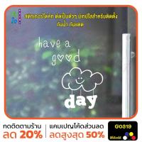 ราคา MP M สติ๊กเกอร์ติดกระจก have a good day แต่งคาเฟ่ สติกเกอร์แต่งร้าน แต่งบ้าน สติกเกอร์ไดคัท สติ๊กเกอร์ G0319 (22481504604)