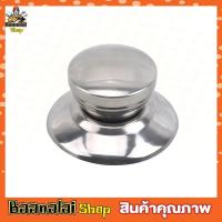 ราคา Pot lid handle ที่จับฝาหม้อ ฝาจุกหม้อ ฝาจุกหม้อข้าว สแตนเลส ฝาจับหม้อหุงข้าว ที่จับฝาหม้อ จุกฝาหม้อหุงข้าว ที่จับฝากะทะ มือจับฝาหม้อ 6cm T1850 (12966101431)