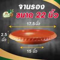 ราคา กระถางอ่างบัว กระถางพลาสติก อ่างบัว กระถางขนาดใหญ่ กระถางอ่างบัวสีอิฐ ขนาด 22 นิ้ว สีอิฐ (21458808406)
