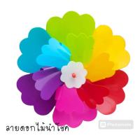 ราคา กังหันลม กังหันลมพลาสติก 6 สี เส้นผ่านศูนย์กลาง 32 เซนติเมตร กังหันลมเรียกทรัพย์ ลายดอกไม้นำโชค (22201717139)