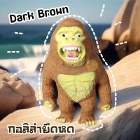 ราคา My Kids shop ของเล่นยืดหด ตุ๊กตาคลายเครียด คิงคองยืดหดได้ ตัวบีบคิงคอง ของเล่นผ่อนคลาย พร้อมส่ง (22062087682)