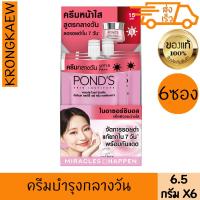 ราคา พอนด์ส ครีม เดย์ ไนอาร์ซอร์ซินอล อัลทิเมท คลาริตี้ SPF15 PA 6 5 กรัม 6 PONDS (22074159262)