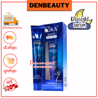 ราคา KA White Night Serum เค เอ ไวท์ ไนท์ เซรั่ม 35 กรัม (20901863309)