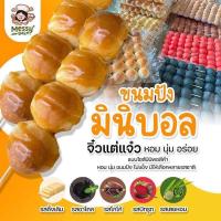 ราคา ขนมปังจิ๋ว มินิบอลขนาดเส้นผ่าศูนย์กลาง 3 ซม น้ำหนัก 7 กรัม แพคละ 48 ชิ้น 1 คำสั่งซื้อไม่เกิน 8 แพค สำหรับขนมปัง (22611130964)