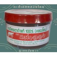 ราคา กะปิเคยคลองโคน 500 กรัม (22095450512)