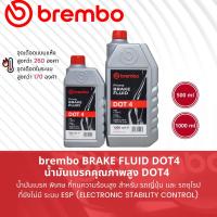 ราคา Brembo BRAKE FLUID น้ำมันเบรค น้ำมันคลัตช์ น้ำมันครัช brembo prime Brake Fluid Dot4 Dot 4 ขนาด 500cc 1000cc L54005L54010 (21448870421)