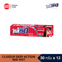 ราคา CLOSE UP DEEP ACTION RED HOT ยาสีฟันโคลสอัพ เรดฮอต 30 กรัม แพ็คเดี่ยว x 12 หลอด สูตรลมหายใจหอมสดชื่นยาวนาน 12 ชั่วโมง (22128677481)