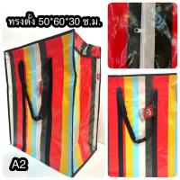 ราคา พร้อมส่ง ถุงกระสอบลายการ์ตูนลิขสิทธิ์แท้ขนาด M กระเป๋าจัดเก็บของอเนกประสงค์ กระเป๋าฟางใส่ของใช้ ผ้าห่ม Sack Bag Licensed Cartoon สินค้าขายดี (12145436690)