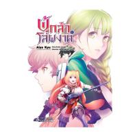 ราคา นายอินทร์ หนังสือ ผู้กล้าโล่ผงาด 11 Mg (19763584356)