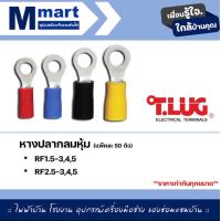 ราคา หางปลากลมหุ้ม หางปลา สายไฟ ทีลัก T LUG INSULATED RING TERMINAL ของเเท้ ย้ำสายไม่บาน RF1 5 RF2 5 (10714104543)