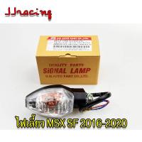 ราคา HMA ไฟเลี้ยว MSX125 SF New ปี 2016 2020 หน้า หลัง ซ้าย ขวา ไฟเลี้ยวMSX (21648026321)