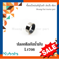 ราคา ซีลกันน้ำมัน ซีลกันน้ำมันเพลาPTO รถแทรกเตอร์ คูโบต้า รุ่น L4018L4508 L4708 L5018 tc403 25360 tc403 25350 (22104731780)