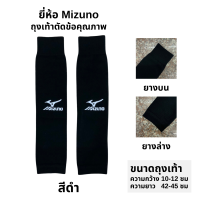 ราคา ถุงเท้ายี่ห้อ Mizuno ตัดข้อ (22488645307)