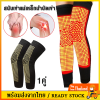 ราคา สนับเข่า แม่เหล็กบำบัดเข่า1คู่ สนับเข่าบรรเทาอาการปวดKnee Supportที่รัดเข่าให้ความอบอุ่นความร้อนด้วยตนเองโรคข้ออักเสบSP591 (22679772927)