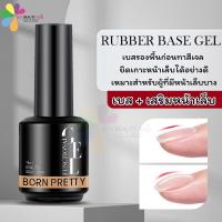 ราคา Born Pretty บอร์น พริตตี้ ขวดดำ 15ml Rubber Base Super Top Coat Matt Top Reiforcement Gel (22209397712)