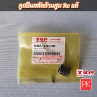 ราคา แท้ ตลับลูกปืนสลักลูกสูบ Rc80 Rc100 Rc110 คริสตัล FR80 Tuxedo ทักซิโด้ ลูกปืนบนลูกปืนปลายก้าน 09263 12023 000 (21288171109)