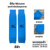 ราคา ถุงเท้ายี่ห้อ Mizuno ตัดข้อ (22488645310)