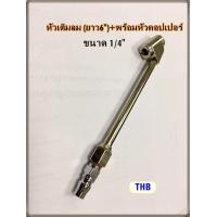 ราคา THBที่เติมลมด้ามยาว หัวเติมลมก้านยาว และแบบด้ามสั้น หัวเติมลม เติมลมยาง ยาว12 6 นิ้ว รุ่นB22 และ B21 Made in Taiwan (17814641718)