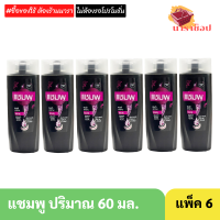 ราคา แพ็ค 6 แชมพู ซันซิล ปริมาณ 60 มล (22098003142)