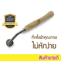 ราคา คุณภาพดี ที่กลิ้งผ้า ลูกกลิ้ง ด้ามไม้ ที่กลิ้งแพทเทิร์น ที่กลิ้งแบบ Rolling pattern Tracing wheel อุปกรณ์ตัดเย็บ (17741121620)