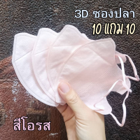 ราคา ส่งไว แมสหน้าเรียว แมส 3D Mask แมสหน้าเรียว แมสญี่ปุ่น แมสซองปลา แมสการ์ตูน แมสปั้มการ์ตูน ซองปลา ราคาส่ง (22373198428)