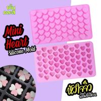 ราคา แม่พิมพ์ซิลิโคน หัวใจจิ๋ว พิมพ์ซิลิโคน 3D กัมมี่ พิมพ์ขนม พิมพ์วุ้น ถาดน้ำแข็ง พิมพ์ซิลิโคนทำขนม ฟองดอง Freshyware Mini Heart Silicone Mold icon อีโมจิ (22758066958)