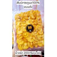 ราคา สับปะรดภูแล อบแห้ง มินิมอล 100 สูตรธรรมชาติ สะอาด อร่อย ทานเพลิน ถุงใหญ่ 200 กรัม สับปะรดอบแห้ง (22659464355)