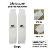 ราคา ถุงเท้ายี่ห้อ Mizuno ตัดข้อ (22488645308)