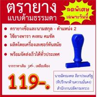 ราคา ตรายางชื่อ นามสกุล ตำแหน่ง สำเนาด่วนส่งไวทันใจ (22039937904)