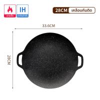 ราคา ถาดปิ้งย่างเกาหลี 3ขนาด 28CM 30CM 32CM สินค้าพรีเมี่ยม (21805449531)