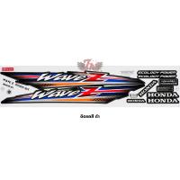 ราคา สติกเกอร์ WAVE 100 Z 2003 รุ่น 1 (22105944321)