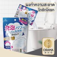ราคา ORAMA H46 ผงล้างชักโครก น้ำยาล้างโถชักโครก ขจัดกลิ่นแขจัดคราบฝังลึก กรดอินทรีย์ ปลอดภัยต่อการใช้งาน (22436920626)