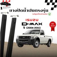 ราคา ยางปัดน้ำฝน ISUZU D max ปี 2004 2011 รถยนต์ (22063489049)