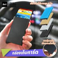 ราคา Doti กล่องบัตรเครดิต อลูมิเนียม แบบป๊อปอัพ กล่องเก็บบัตร อเนกประสงค์ (20303711601)