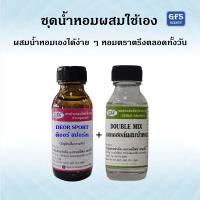 ราคา หัวเชื้อน้ำหอมแท้ ดิ ออร์ เทียบกลิ่น Homme Sport ปริมาณ 30 250 มล (22713722895)