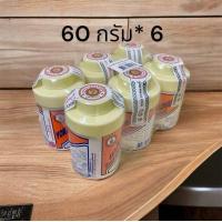 ราคา แพ็ค 6 กระปุก แป้งโยคี ในรัศมีวงกลม 60กรัม กระปุก YOKI Radiant Powder Packed 6bottles (20805697547)