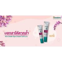 ราคา Himalaya eye cream ครีมบำรุงรอบดวงตา (20520892649)