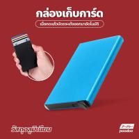 ราคา กล่องบัตรเครดิต ป๊อปอัพ อเนกประสงค์ ใช้ง่าย กระเป๋าใส่บัตร อลูมิเนียม (21875283798)