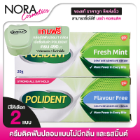 ราคา Polident Denture Adhesive Cream โพลิเดนท์ ครีมติดฟันปลอม 20 g ครีมฟันปลอม ติดฟันปลอม มีให้เลือก 2 สูตร (22720490035)